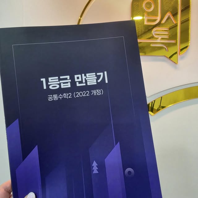 입시톡학원 인스타그램 게시물 2
