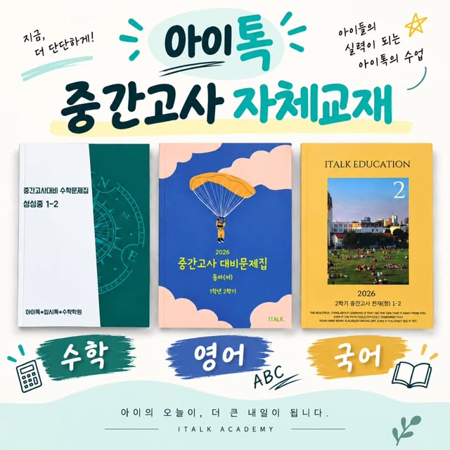 아이톡학원 인스타그램 게시물 2